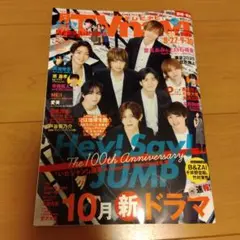 テレビナビ　 2025年10月号