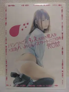 伊織もえ　パンツともえ大好き星人を大至急いおりんのスカートにご招待　ROM