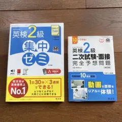 英検2級 集中ゼミ 7訂版&二次試験・面接 完全予想問題