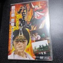 仮面ライダー響鬼　超バトルDVD