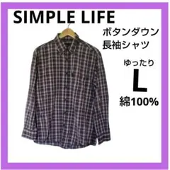 シンプルライフ SIMPLE LIFE ボタンダウン長袖シャツ ゆったりL 茶