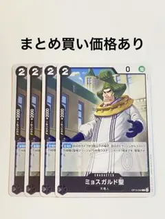 【まとめ買いでお得】ミスガルド聖 C OP13-092 黒