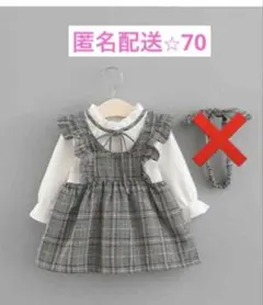【難あり】女の子　ギンガムチェック長袖ワンピース　70 【匿名配送】