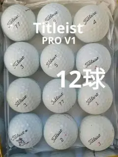 ☆タイトリスト☆PRO V1☆12球