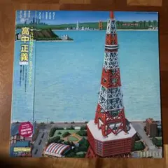 高中正義/CAN I SING? LP オリジナル盤　帯付