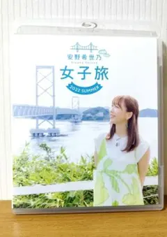 2025年最新】安野希世乃 女子旅の人気アイテム - メルカリ