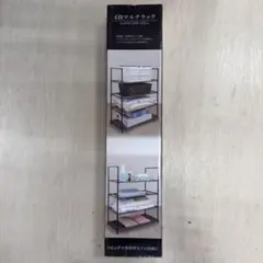 4段マルチラック