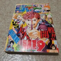 U19 週刊少年ジャンプ2017年11号