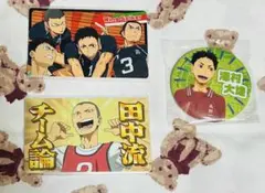 ハイキュー　田中流チーム論