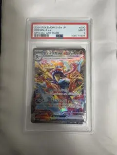 ゲッコウガex SAR SV5a クリムゾンヘイズ 090/066