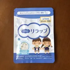 リラップ relap 30粒(40g)