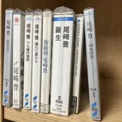 尾崎豊　CD8枚セット
