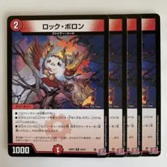 72176 ロックポロン