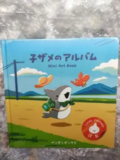 くじ引き堂　おでかけ子ザメ　S賞オリジナル画集　子ザメのアルバム
