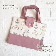 No.C-14♡ハンドメイド♡レビューブック＆辞書 カバー♡ウサギとお花