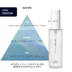 【新品未使用】shiro サボン ボディコロン 100mL