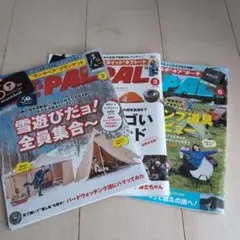 BE-PAL3冊付録なし