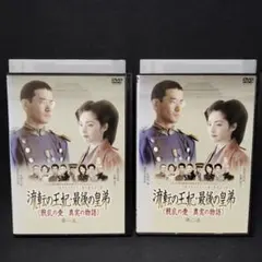 流転の王妃 最後の皇弟 DVD-BOX ３枚組 流転の王妃 最後の皇弟 DVD-BOX 3枚組 - メルカリ