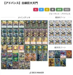 白緑天門　巨大天門　アドバンス アドバンス白緑巨大天門｜あららぎ