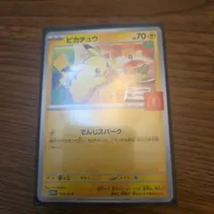 ピカチュウ プロムカード　マクドナルド　 HP70