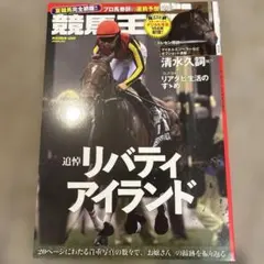 競馬王 リバティアイランド特集