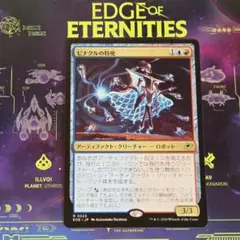 ピナクルの特使