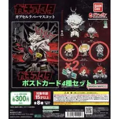 ガチアクタ カプセルラバーマスコット TSUTAYA限定 ポストカード4種