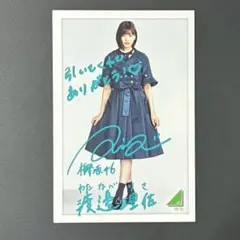 欅坂46 渡邉理佐 サインフォトカード　櫻坂46