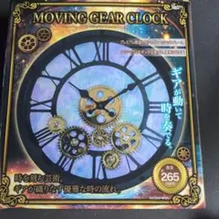 MOVING GEAR CLOCK 265mm