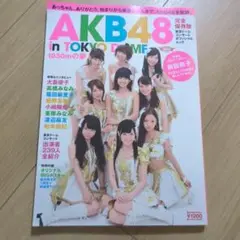 AKB48 in TOKYO DOME 1830mの夢 : AKB48東京ドー…