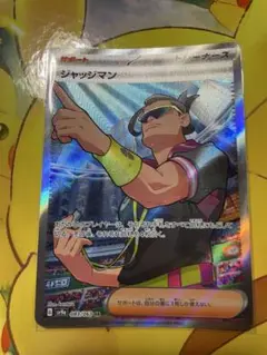 ジャッジマン SR