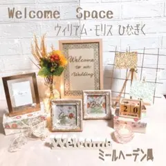 1点限り*ウィリアム・モリス ひなぎく ウェルカムスペースセット