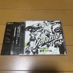 (帯付き)Volatile - 東子×バル コンピレーション第二弾!!