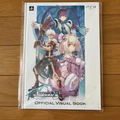 Ar tonelico アルトネリコ3 公式ビジュアルブック