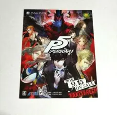 PERSONA5　ゲーム販促用チラシ　非売品
