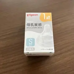 Pigeon 哺乳瓶用乳首 Sサイズ 2個入
