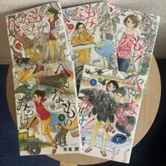 へんなものみっけ! 1〜5 ５巻セット