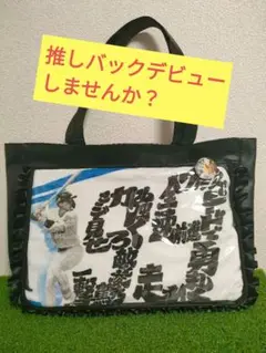 ソフトバンクホークス 野村 勇 #99 推しバック タオル 缶バッチ 付き
