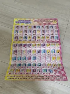 ラブandベリー　カード　一覧表