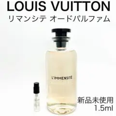新品未使用 ルイヴィトン リマンシテ ガラス製アトマイザー 香水 1.5ml
