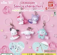 サンリオ　エモきゅん　めじるしアクセサリー パステルカラーver クロミ