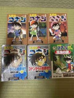 名探偵コナン本6冊セット