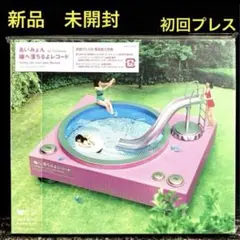 新品未開封　瞳へ落ちるよレコード　通常盤　CD初回プレス