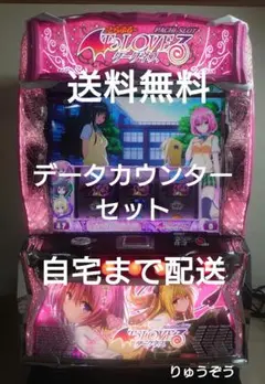2025年最新】TOLOVEる スマスロ 実機の人気アイテム - メルカリ