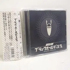 ブラックホールディスク 初回限定盤 日向電工 ボーカロイド CD