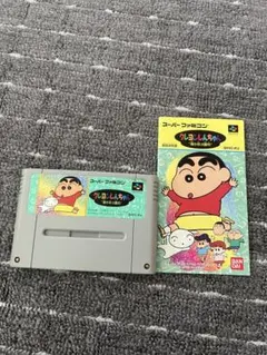 クレヨンしんちゃん スーパーファミコンソフト