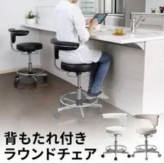 ホワイト ラウンドチェア 2WAY背もたれ・肘掛け　購入価格18800円