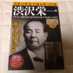日本の資本主義を作った男渋沢栄一 ドラッカーも魅了された"新1万円札の顔"の生…