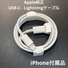 Apple純正 iPhone 充電 USB-C Lightningケーブル 正規