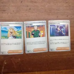 ポケモンカード　サポート 3枚セット リーリエの決心　など